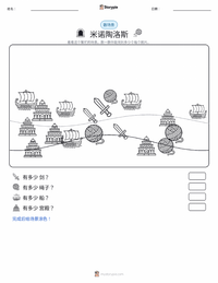 忒修斯与弥诺陶洛斯 可打印工作表预览