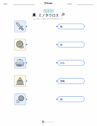 テセウスとミノタウロス の印刷可能ワークシートプレビュー
