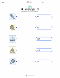 忒修斯与弥诺陶洛斯 可打印工作表，适合儿童