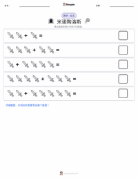 忒修斯与弥诺陶洛斯 可打印工作表预览