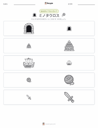 テセウスとミノタウロス の印刷可能ワークシートプレビュー