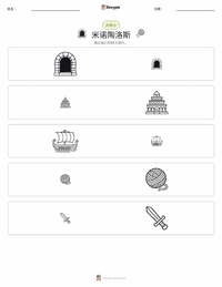 忒修斯与弥诺陶洛斯 可打印工作表预览