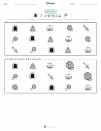 テセウスとミノタウロス の印刷可能ワークシートプレビュー