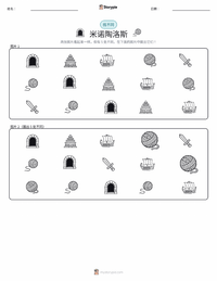 忒修斯与弥诺陶洛斯 可打印工作表预览