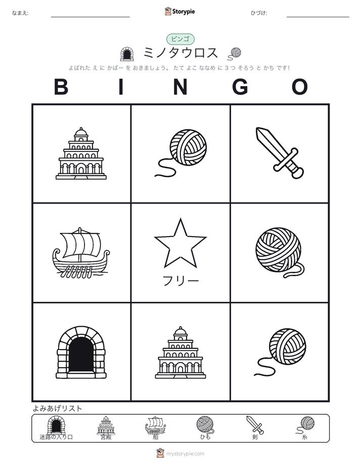 ピクチャービンゴ
