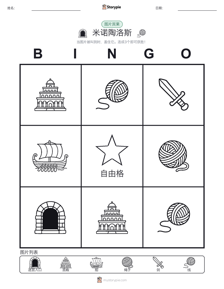 图片宾果