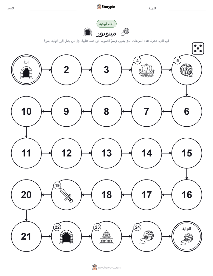 لعبة لف و تحرك