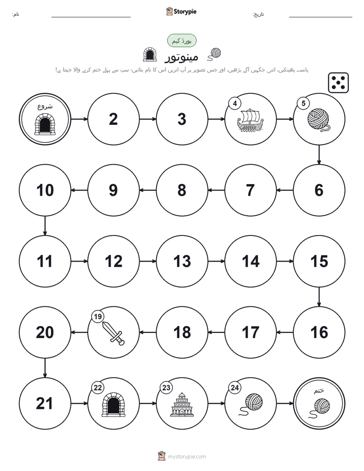 رول اور منتقل کریں کھیل