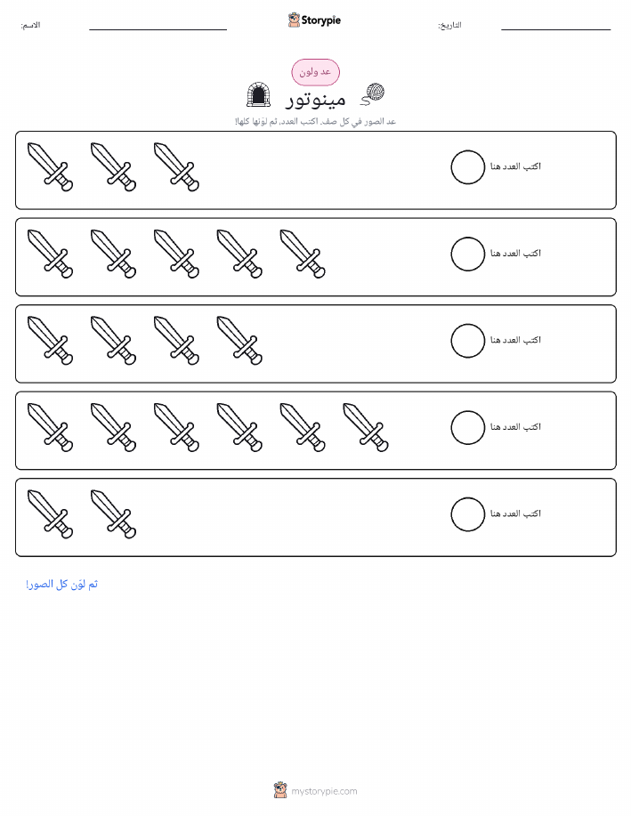 عد و لون
