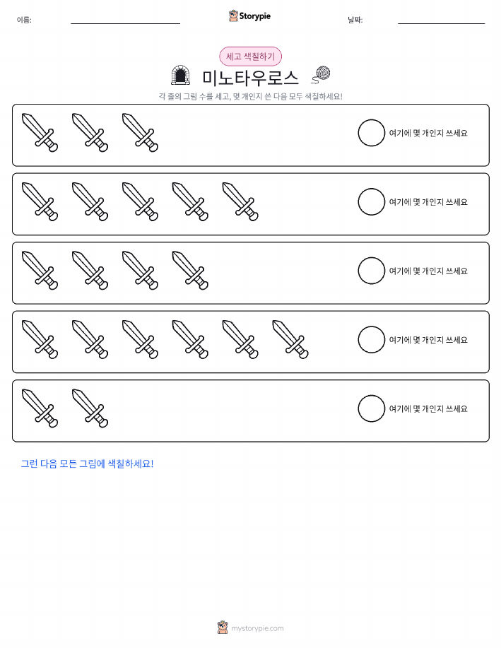 세기 및 색칠하기