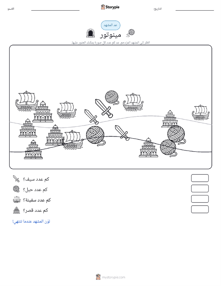مشهد العد