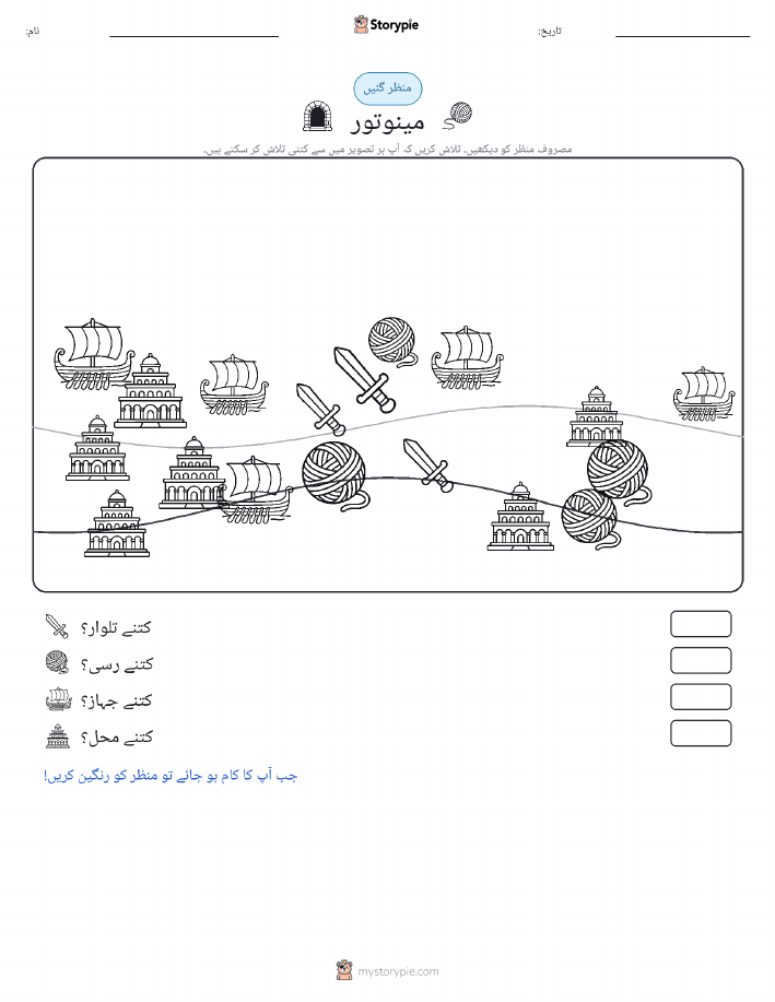 گنتی کا منظر