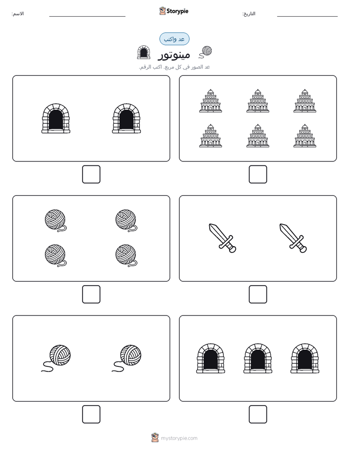 عد و اكتب