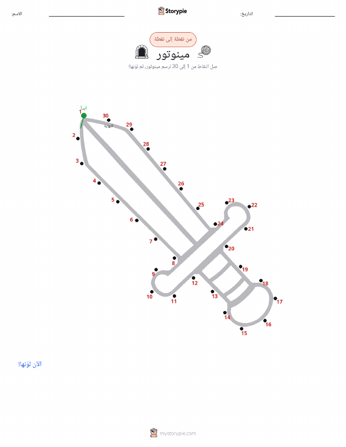 نقطة إلى نقطة