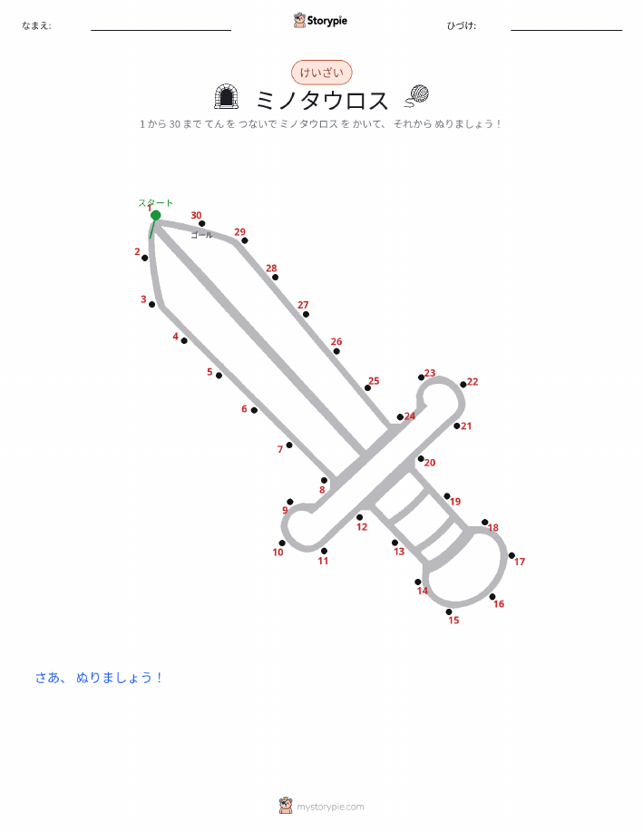 点つなぎ