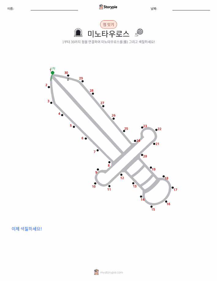 점 연결하기