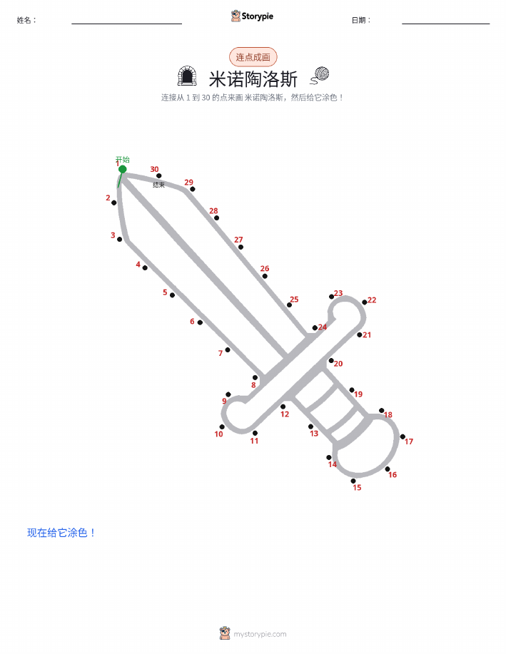 连点成线
