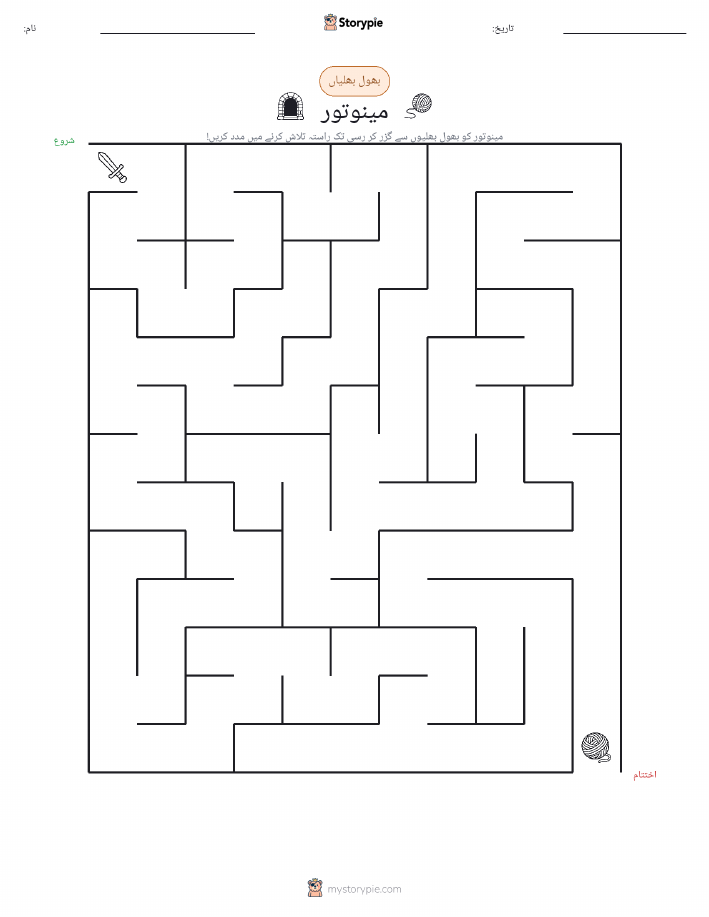 بھول بھلیاں