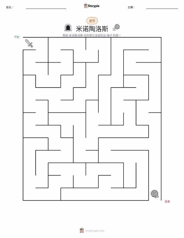 迷宫