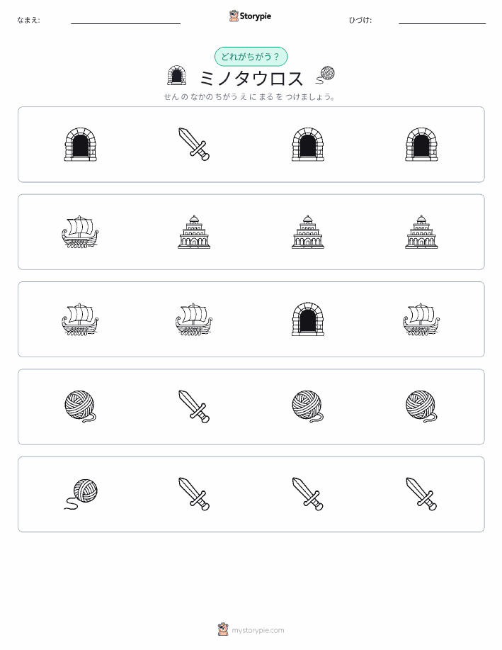 異なるものを見つけよう