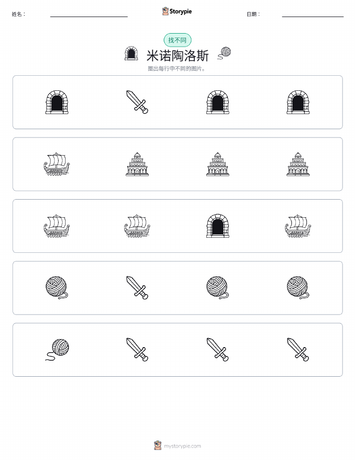 找不同