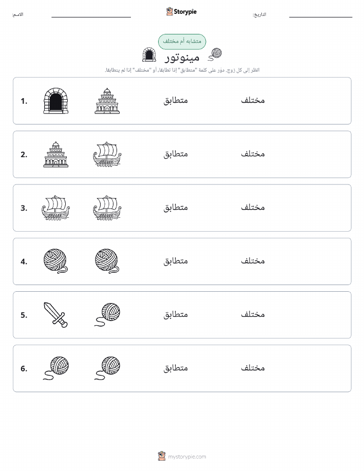 نفس أو مختلف
