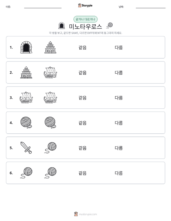 같은 것 또는 다른 것