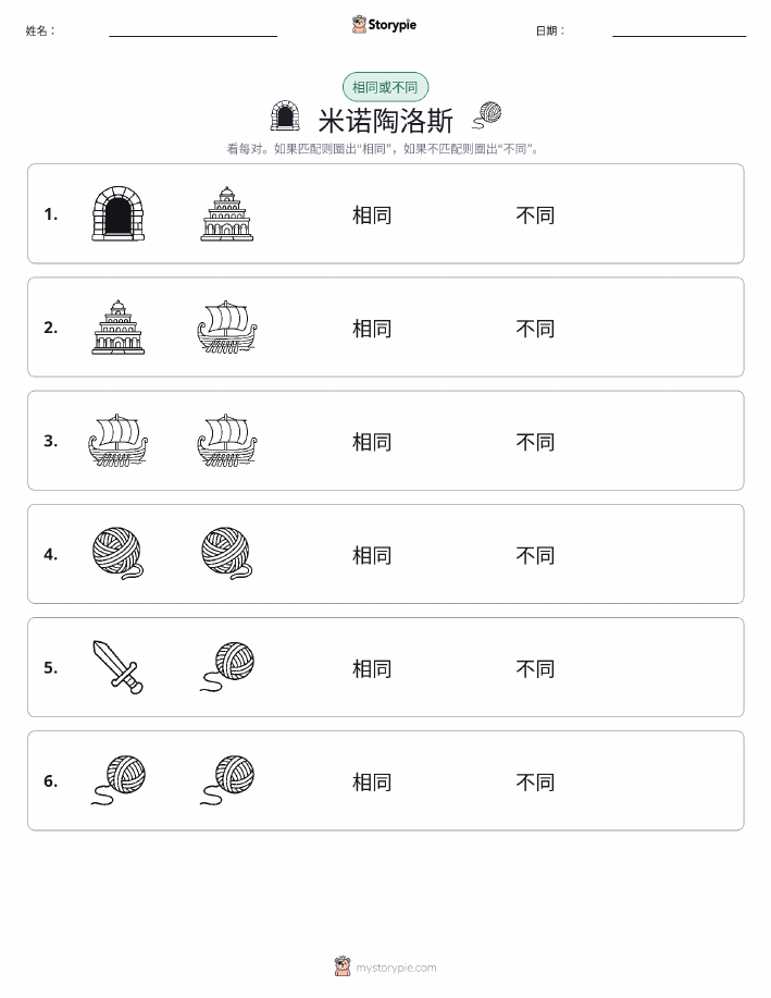 相同或不同