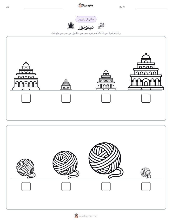 سائز کی ترتیب