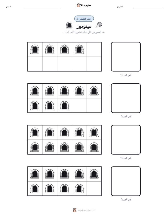 إطار العشرة