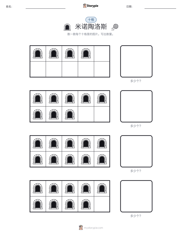十框
