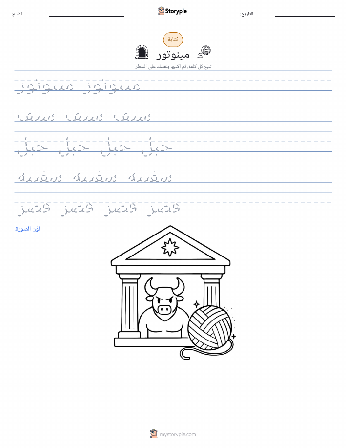 تمرين الكتابة