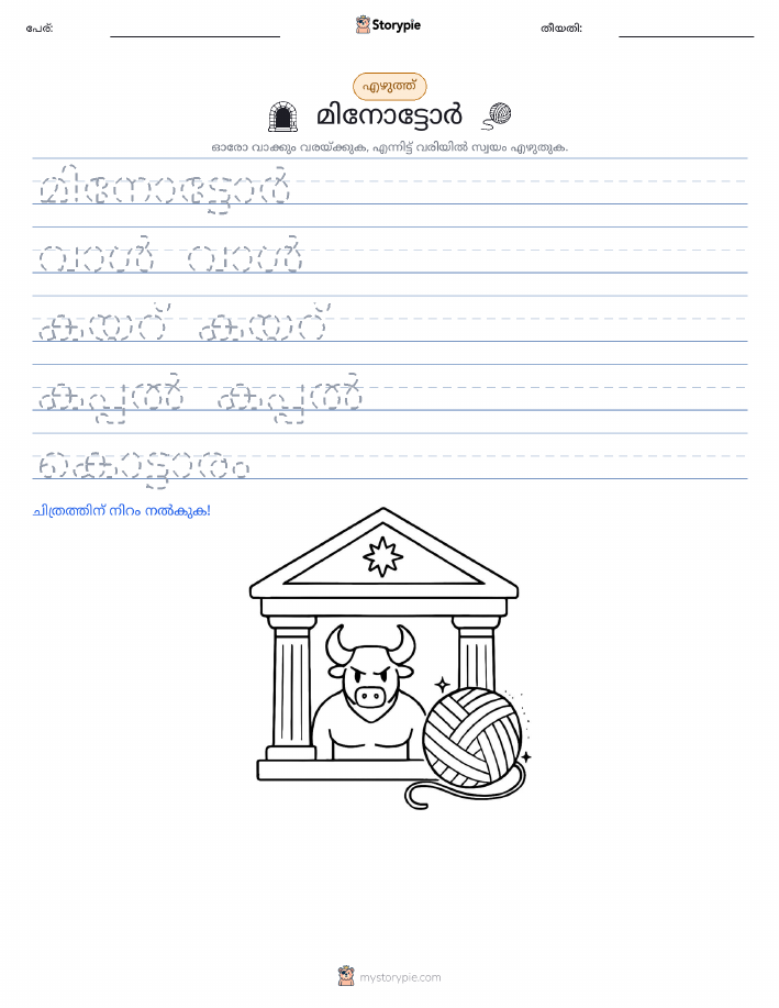 എഴുത്ത് പരിശീലനം