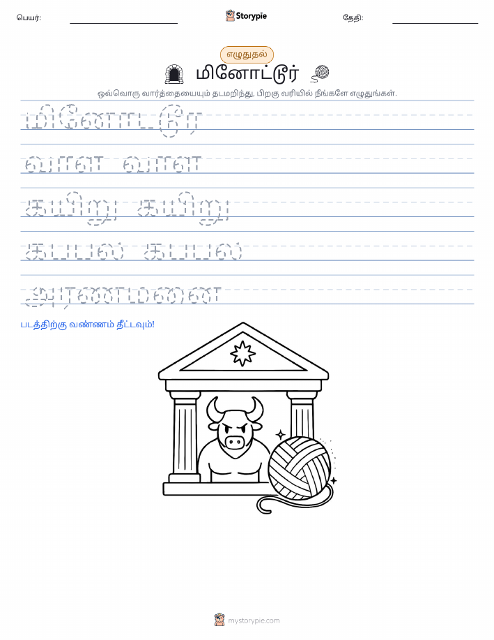 எழுத்து பயிற்சி