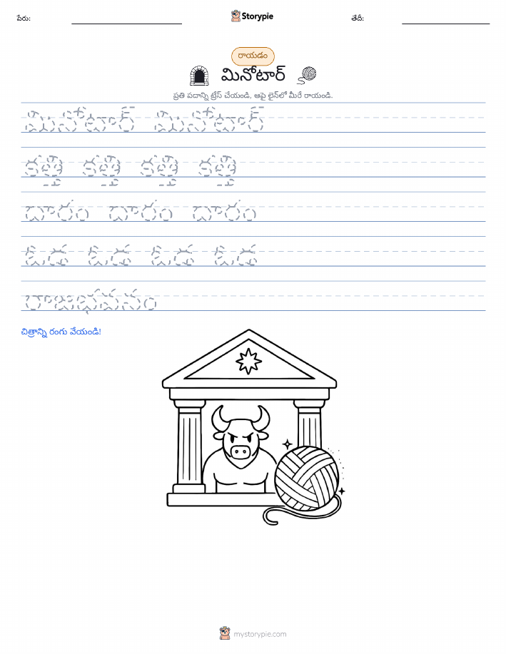 రాయడం సాధన