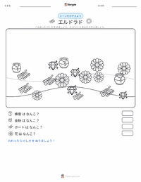エル・ドラード の印刷可能ワークシートプレビュー