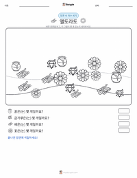 엘도라도 인쇄 가능한 워크시트 미리보기
