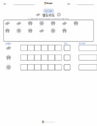 엘도라도 인쇄 가능한 워크시트 미리보기
