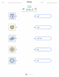 ورقة عمل قابلة للطباعة إل دورادو للأطفال