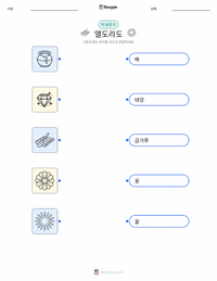 엘도라도 어린이용 인쇄 가능한 워크시트