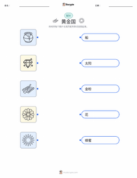 黄金国 可打印工作表，适合儿童