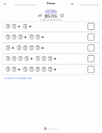 엘도라도 인쇄 가능한 워크시트 미리보기