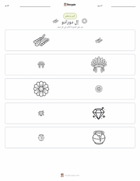 معاينة ورقة العمل القابلة للطباعة إل دورادو
