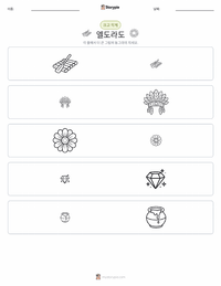 엘도라도 인쇄 가능한 워크시트 미리보기