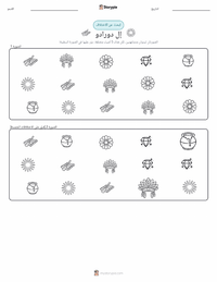 معاينة ورقة العمل القابلة للطباعة إل دورادو