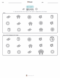 엘도라도 인쇄 가능한 워크시트 미리보기