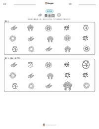 黄金国 可打印工作表预览
