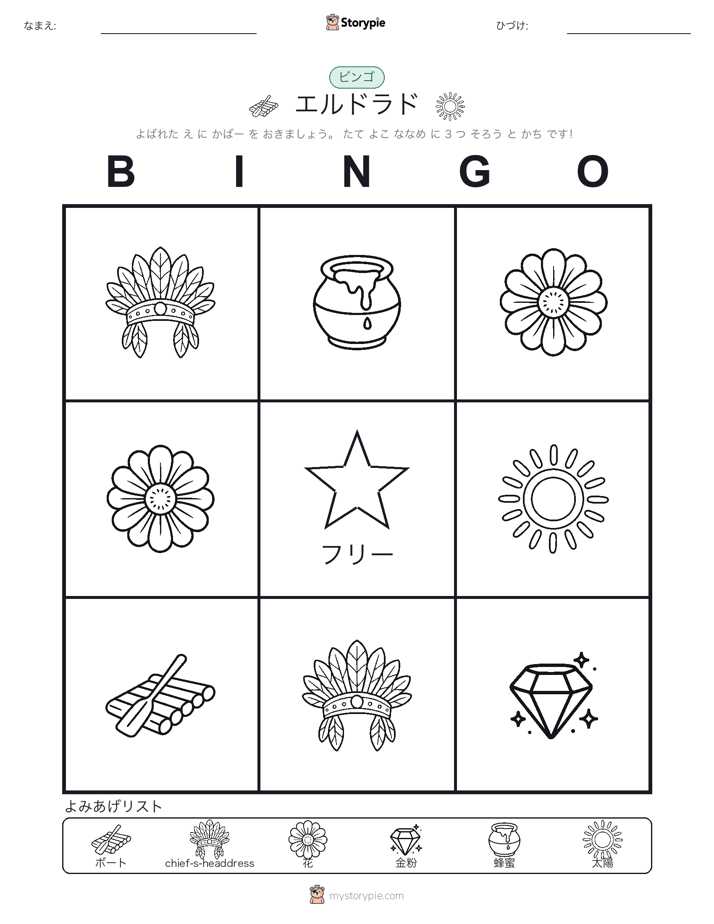 ピクチャービンゴ