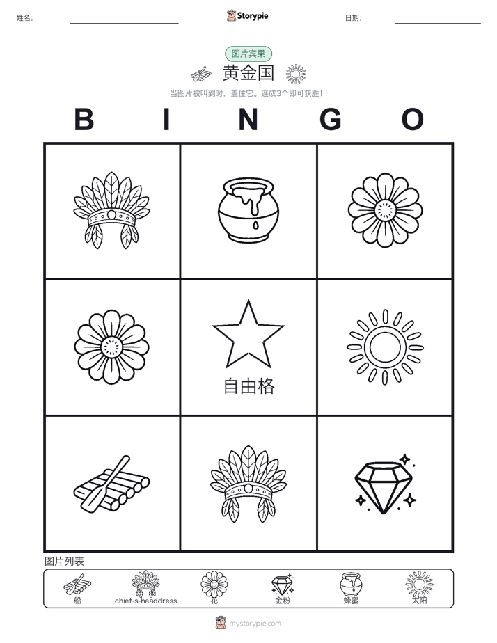图片宾果