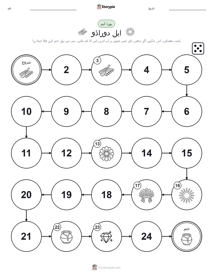 رول اور منتقل کریں کھیل